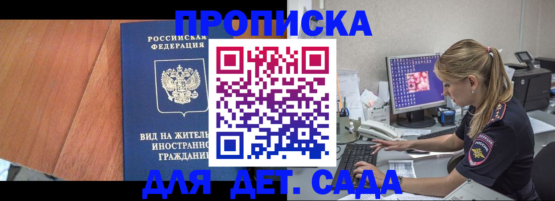 прописка ребенка в Иланском