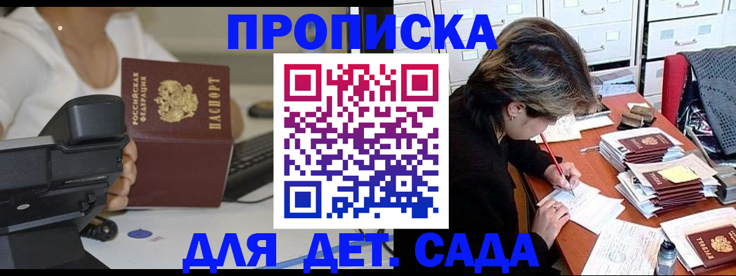 прописка в Иланском