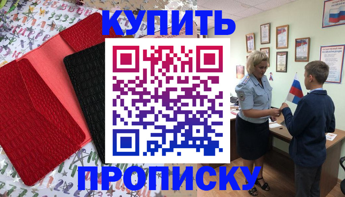 прописка регистрация в Иланском